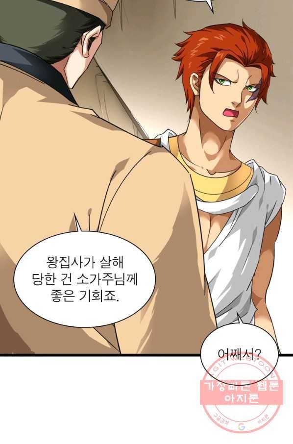 천신회귀 51화 14