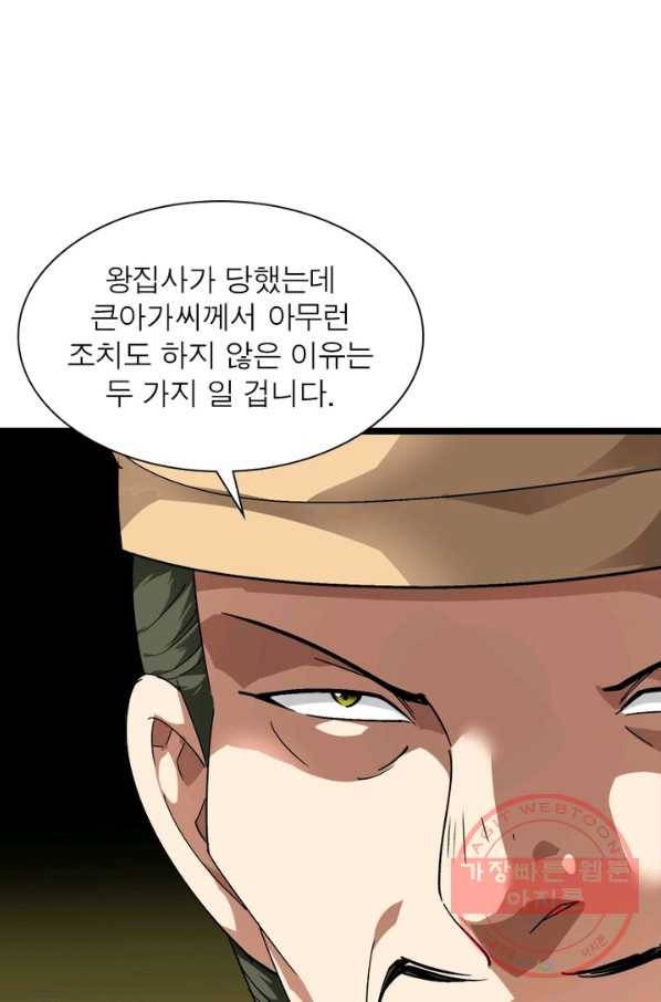 천신회귀 51화 15