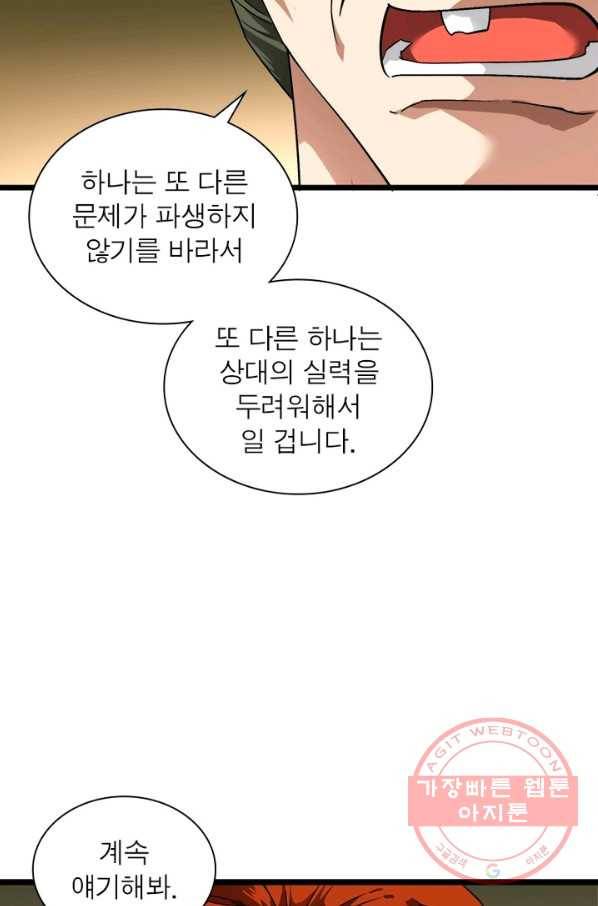 천신회귀 51화 16