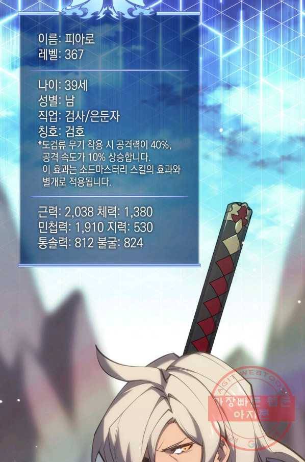 템빨(카카오) 109화 검호 4