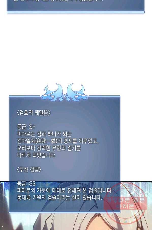 템빨(카카오) 109화 검호 7