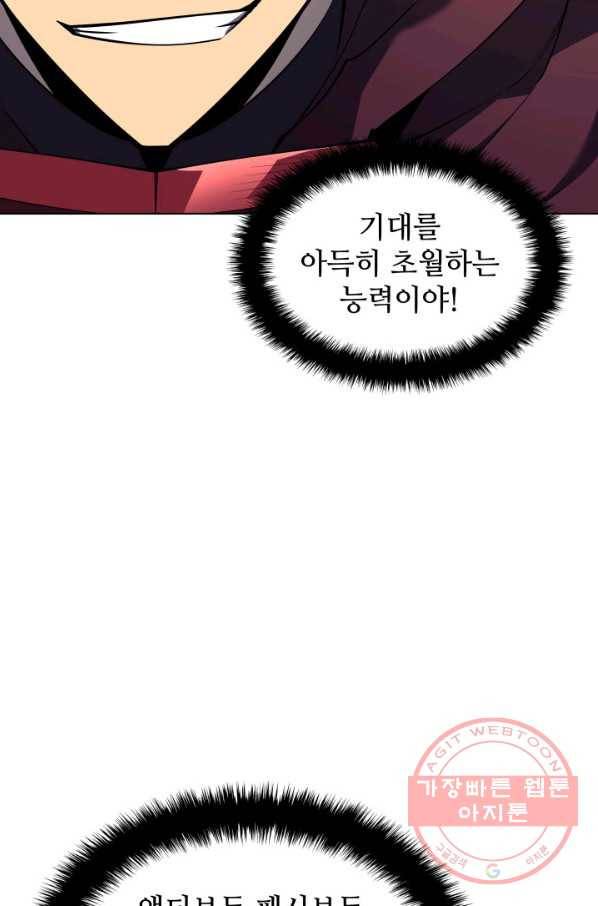 템빨(카카오) 109화 검호 10