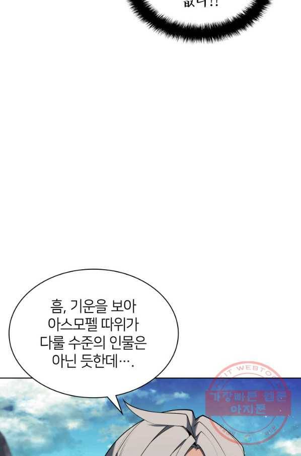 템빨(카카오) 109화 검호 12