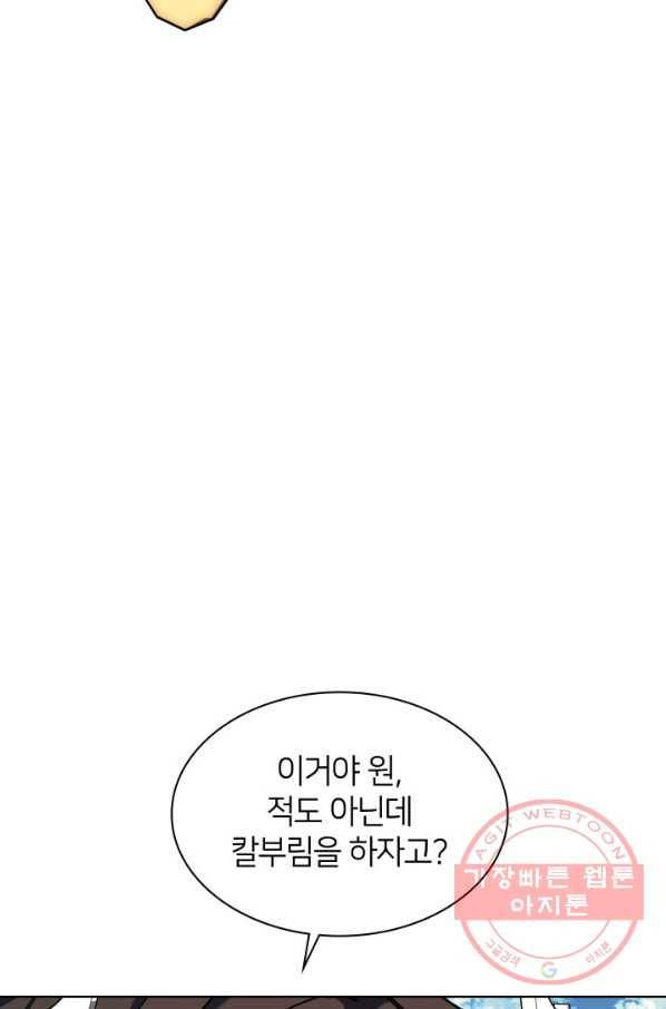 템빨(카카오) 109화 검호 23