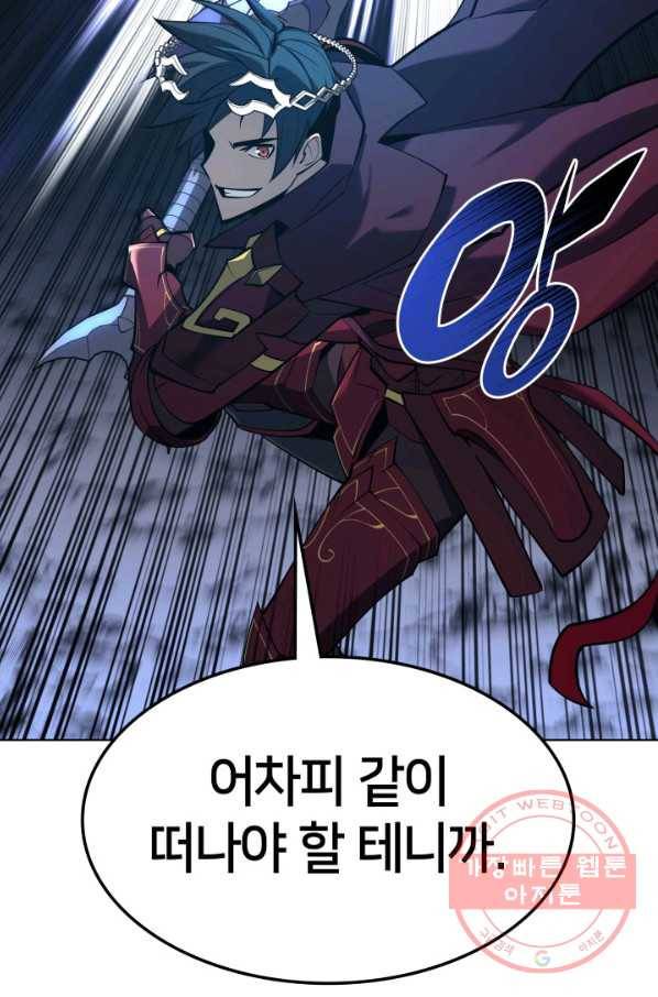 템빨(카카오) 109화 검호 26