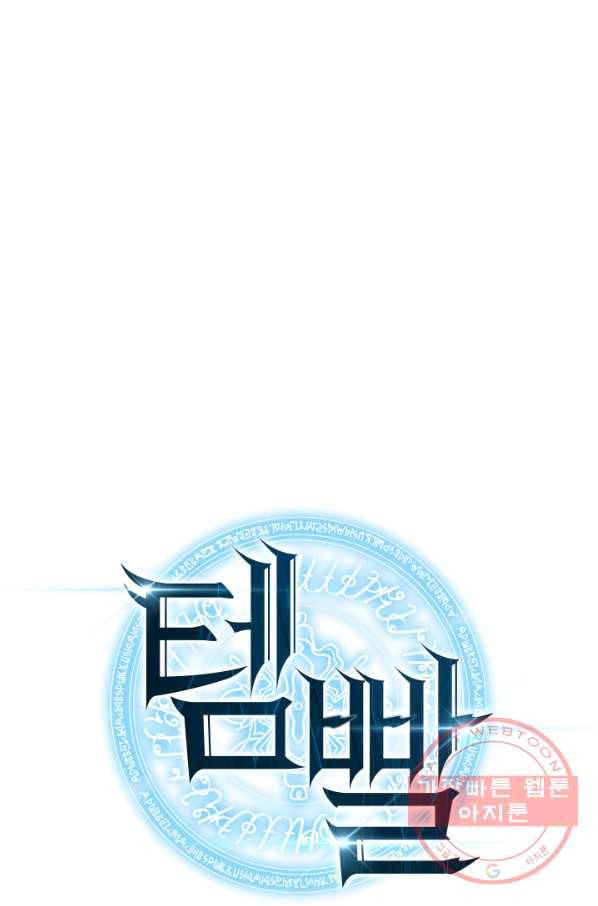 템빨(카카오) 109화 검호 27