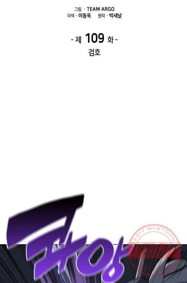 템빨(카카오) 109화 검호 28