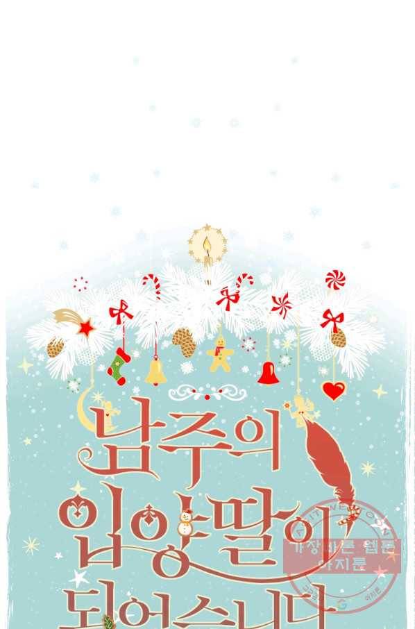 남주의 입양딸이 되었습니다 39화(새해 특전 일러) 1
