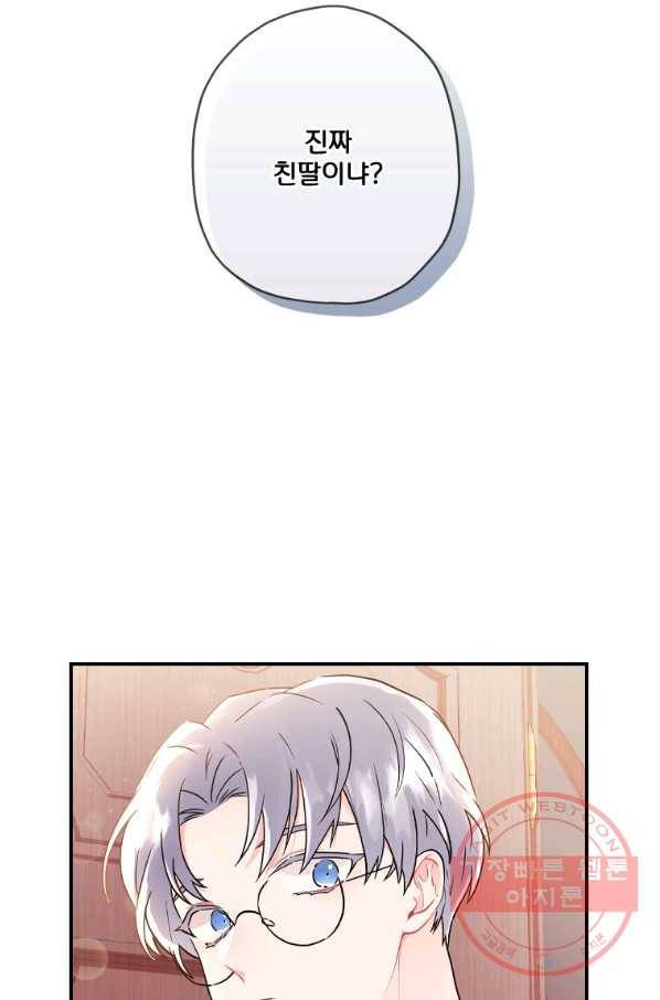 남주의 입양딸이 되었습니다 39화(새해 특전 일러) 3