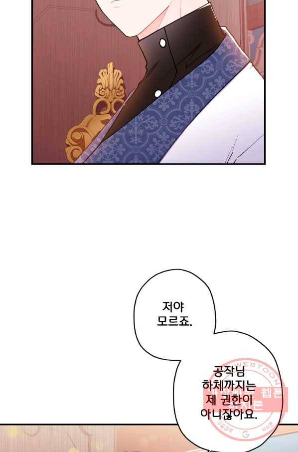 남주의 입양딸이 되었습니다 39화(새해 특전 일러) 4