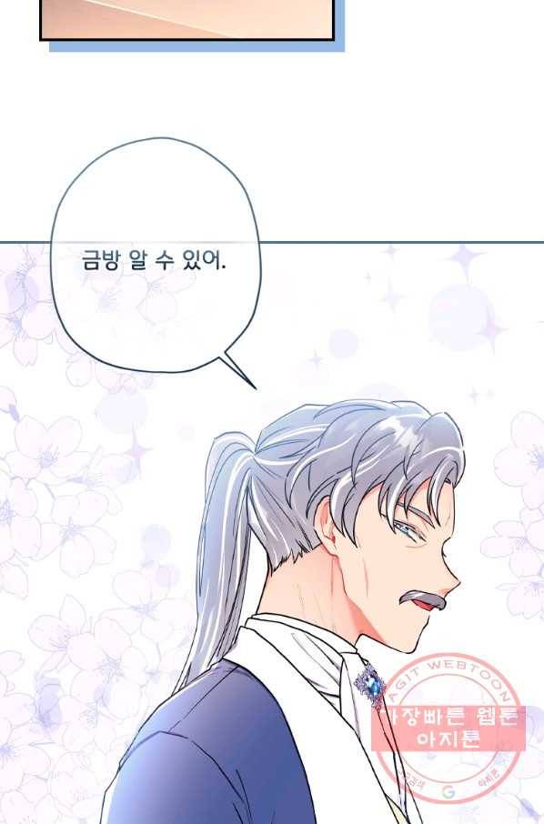 남주의 입양딸이 되었습니다 39화(새해 특전 일러) 9
