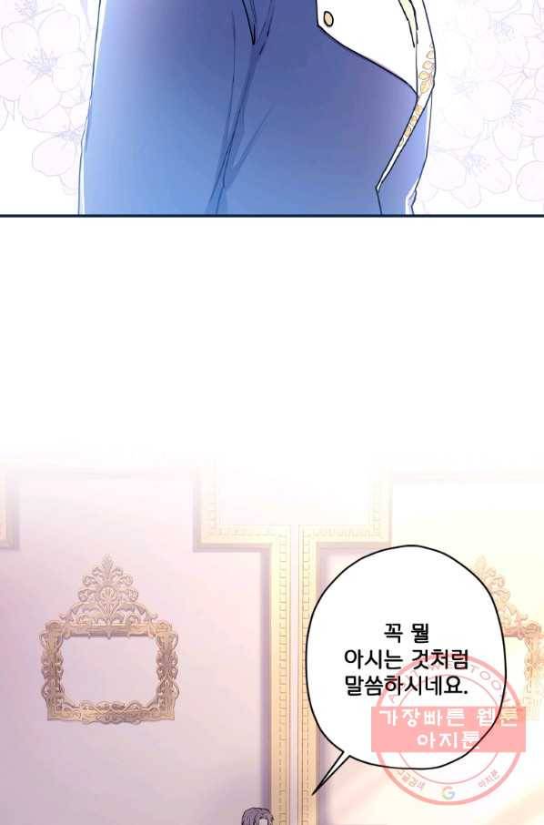 남주의 입양딸이 되었습니다 39화(새해 특전 일러) 10