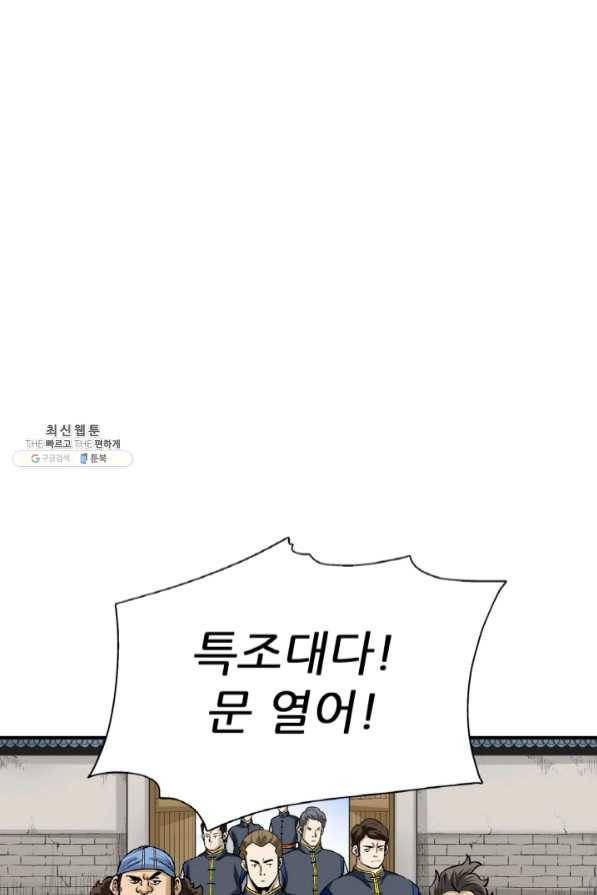 광룡기 94화 1