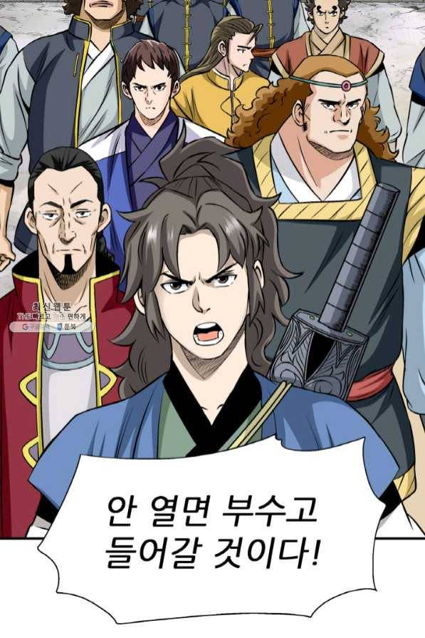 광룡기 94화 2