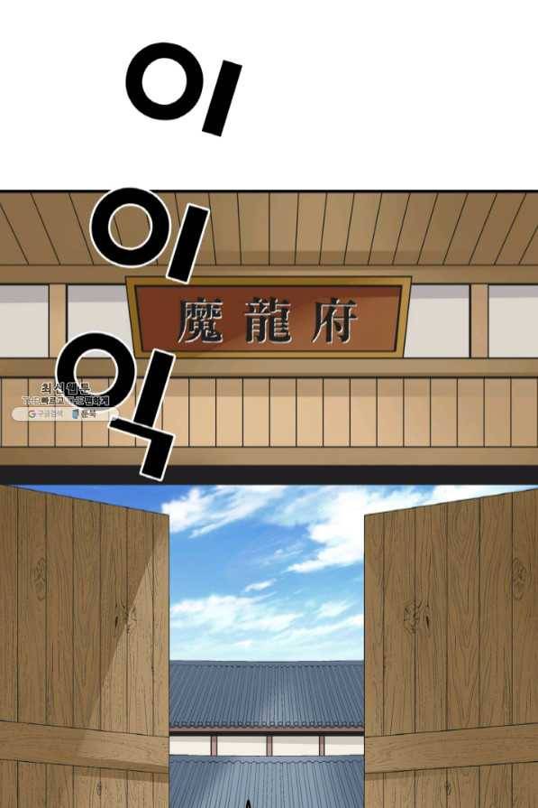 광룡기 94화 4