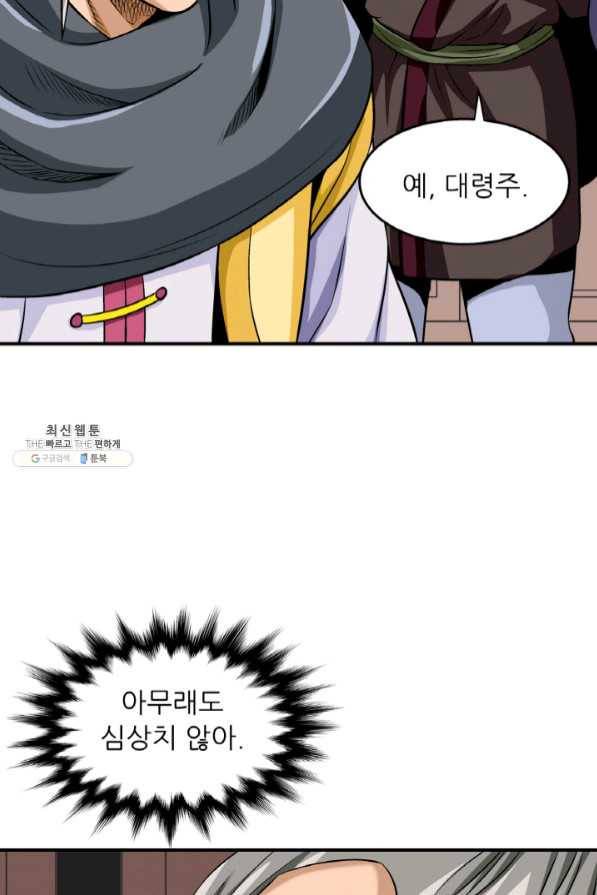 광룡기 94화 10