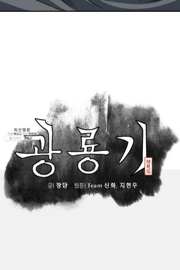 광룡기 94화 12