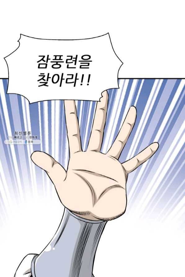 광룡기 94화 13