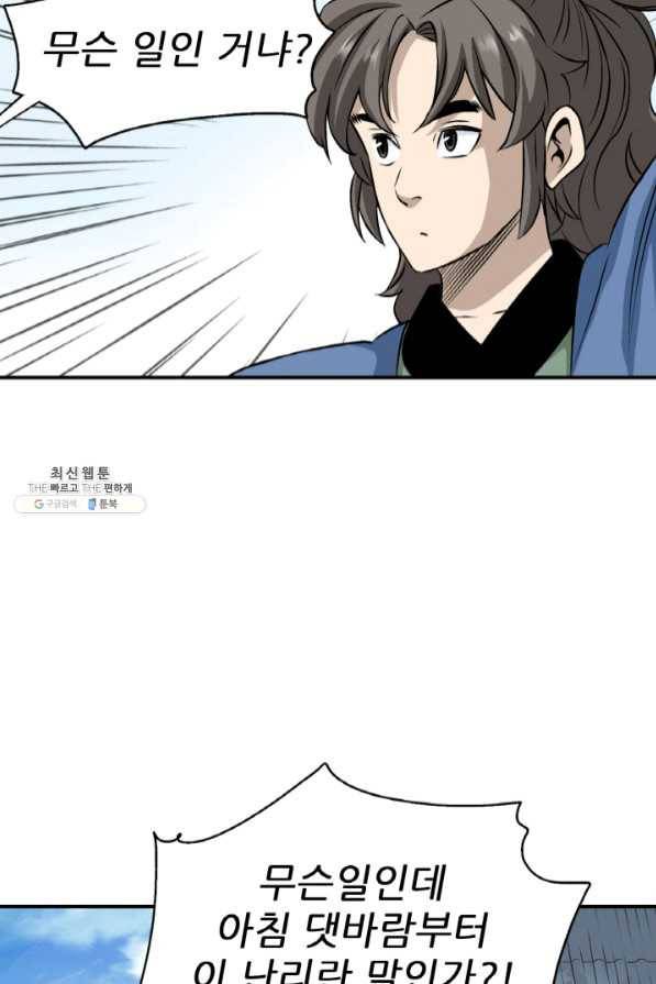 광룡기 94화 16