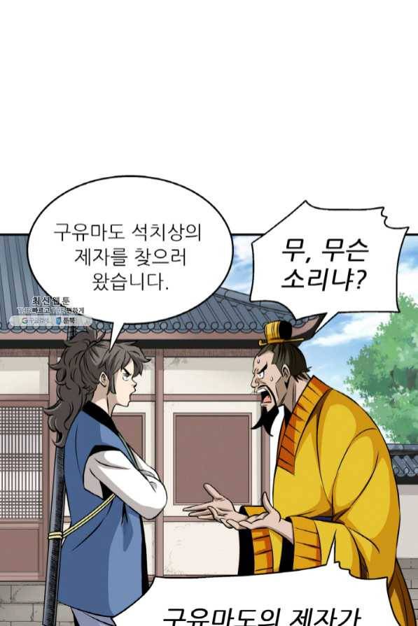 광룡기 94화 18