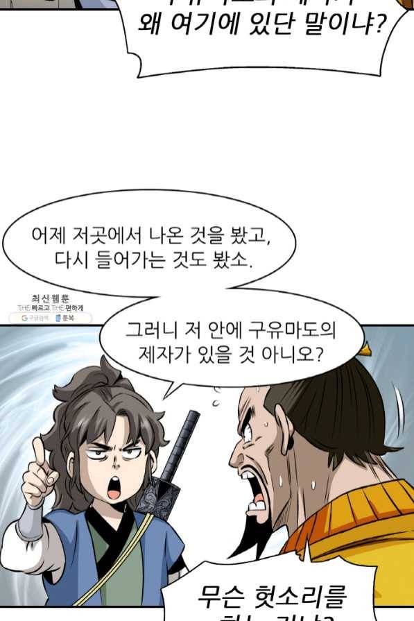 광룡기 94화 19