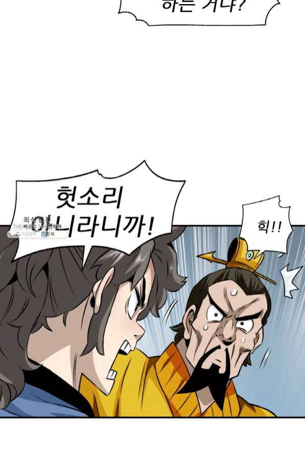 광룡기 94화 20