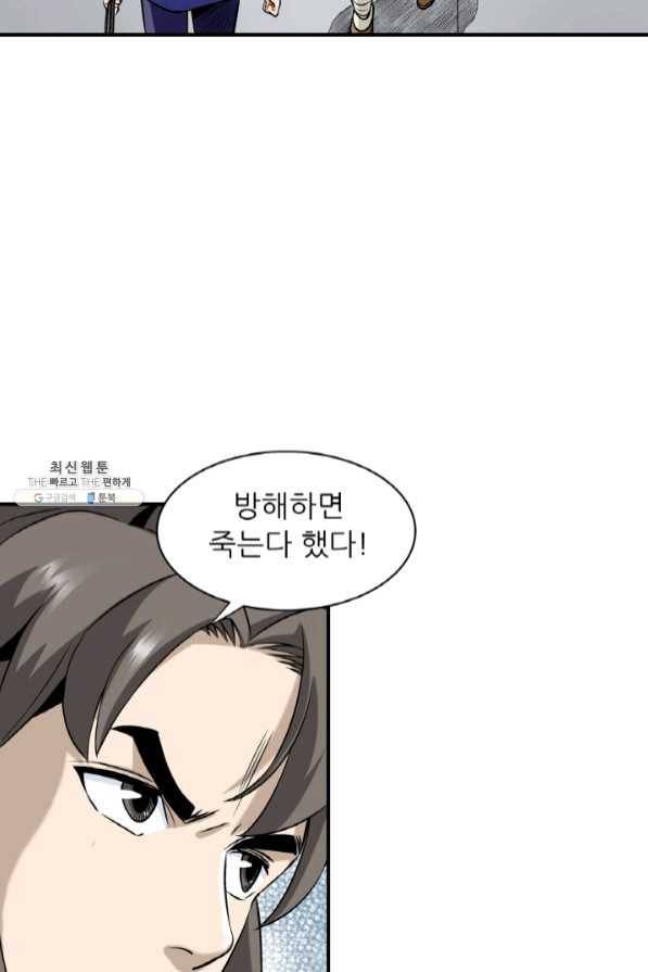 광룡기 94화 24