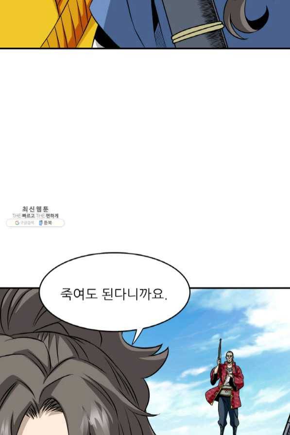 광룡기 94화 32
