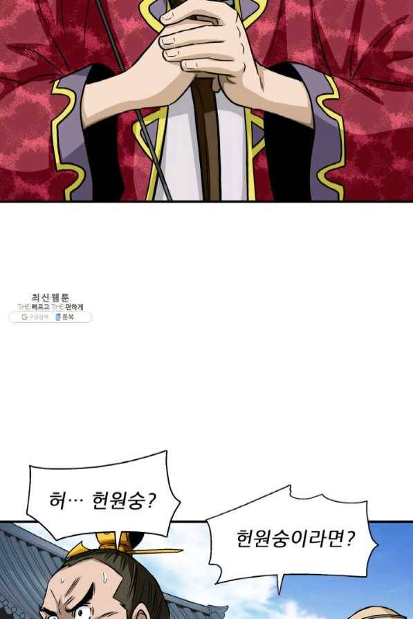 광룡기 94화 38