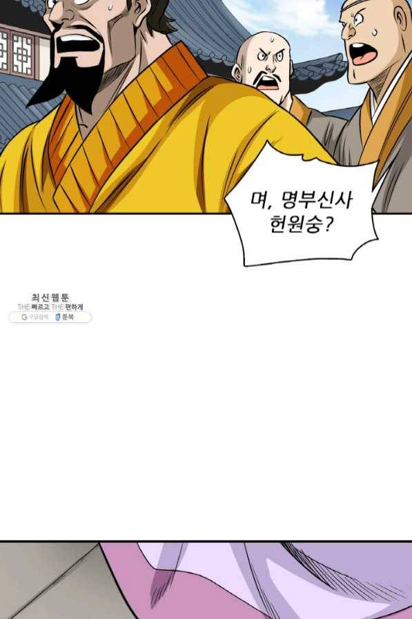 광룡기 94화 39