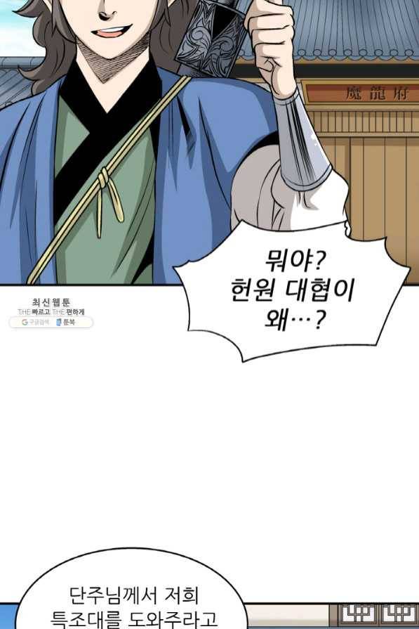 광룡기 94화 43