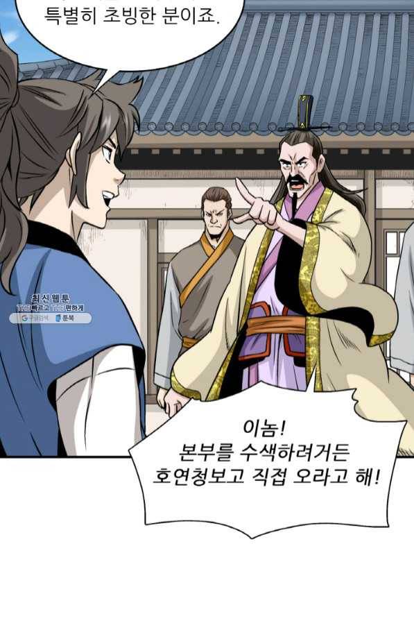 광룡기 94화 44