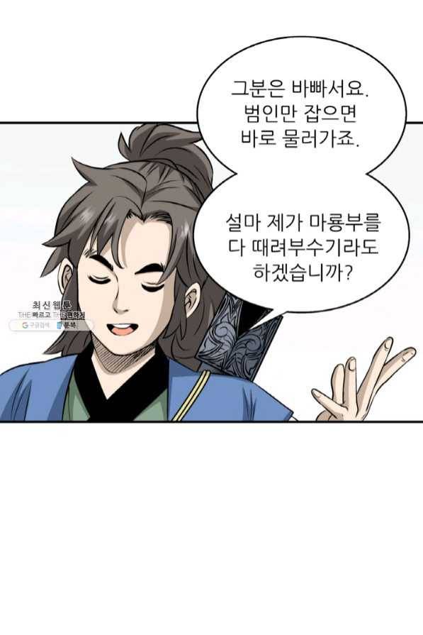 광룡기 94화 45