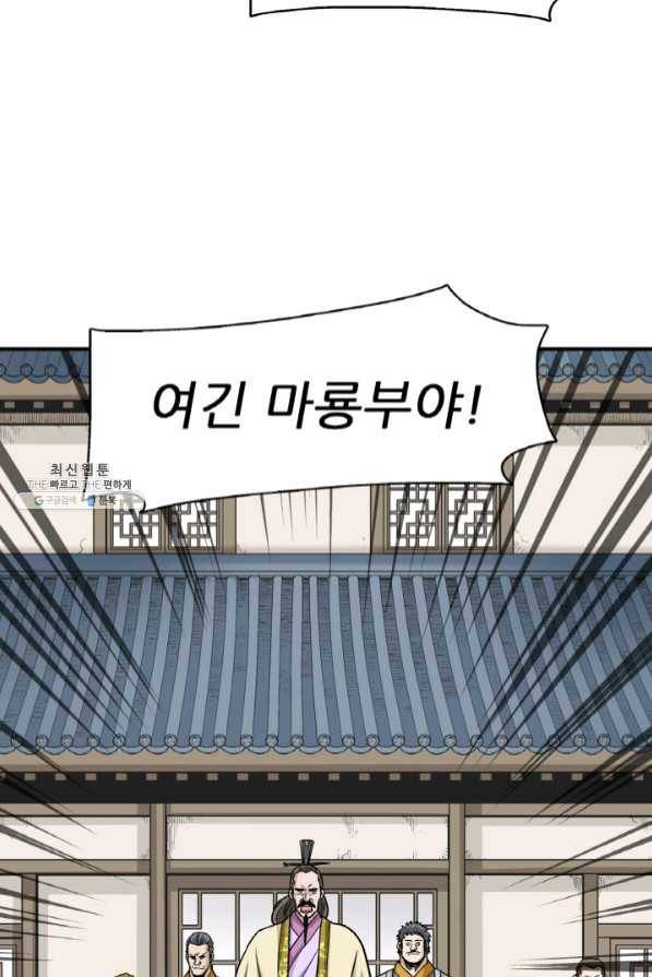 광룡기 94화 47