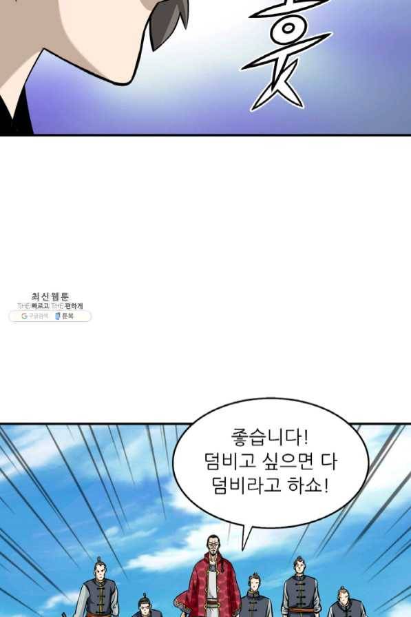 광룡기 94화 49