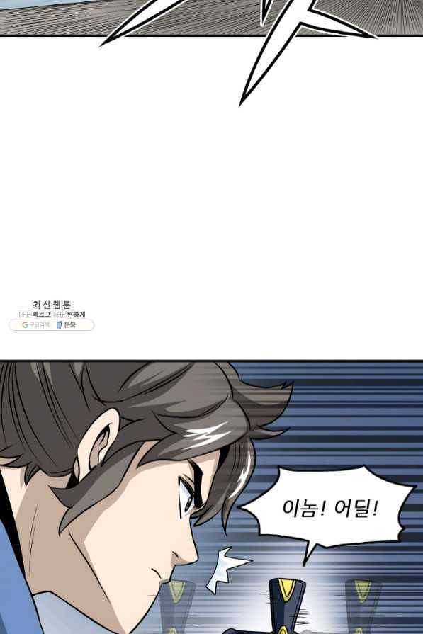 광룡기 94화 54