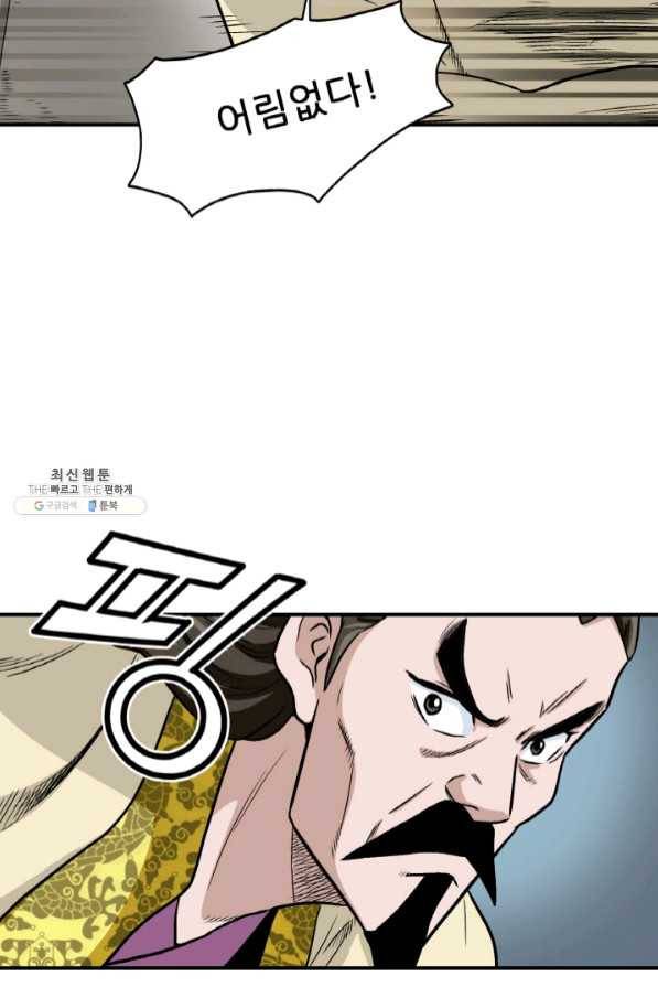 광룡기 94화 61