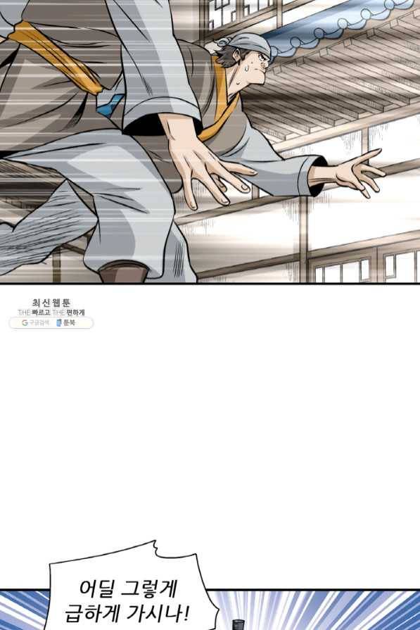 광룡기 94화 67