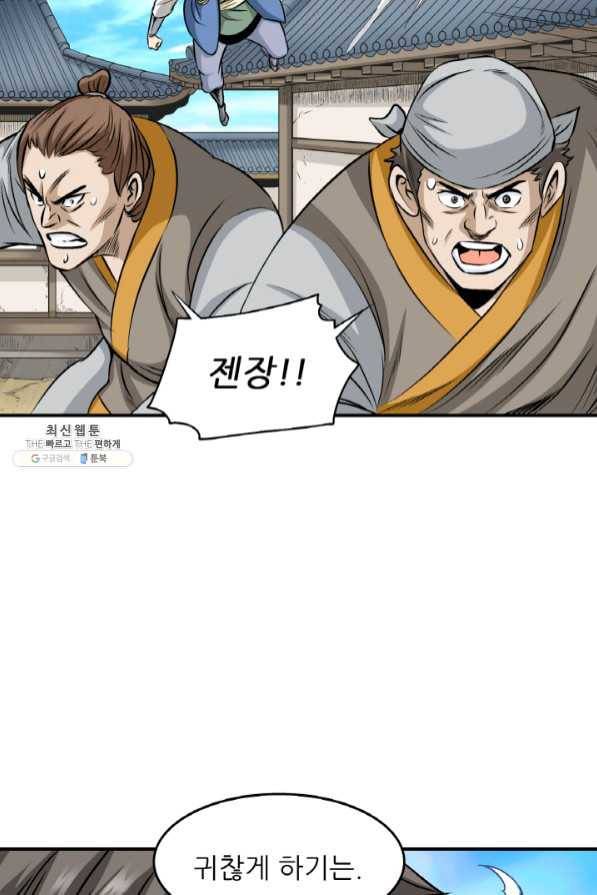 광룡기 94화 74