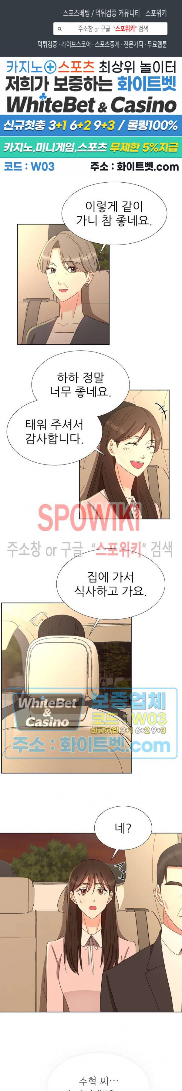 향기로운 회사생활 32화 1