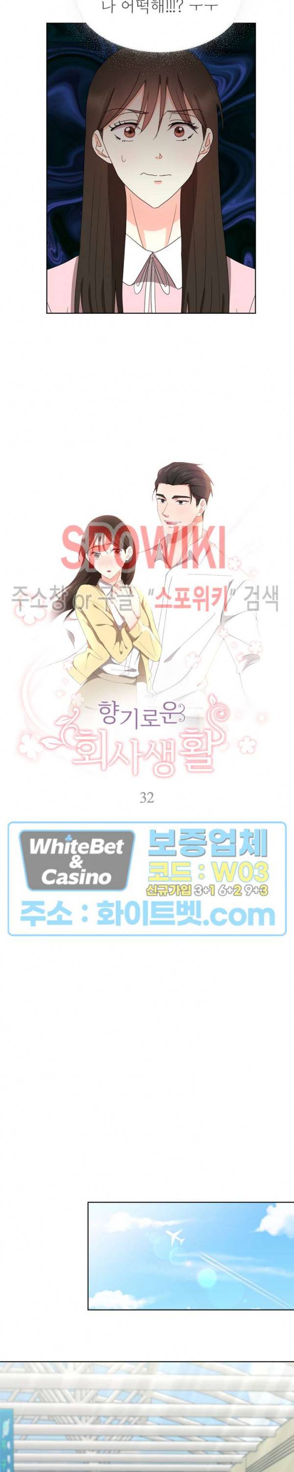 향기로운 회사생활 32화 2