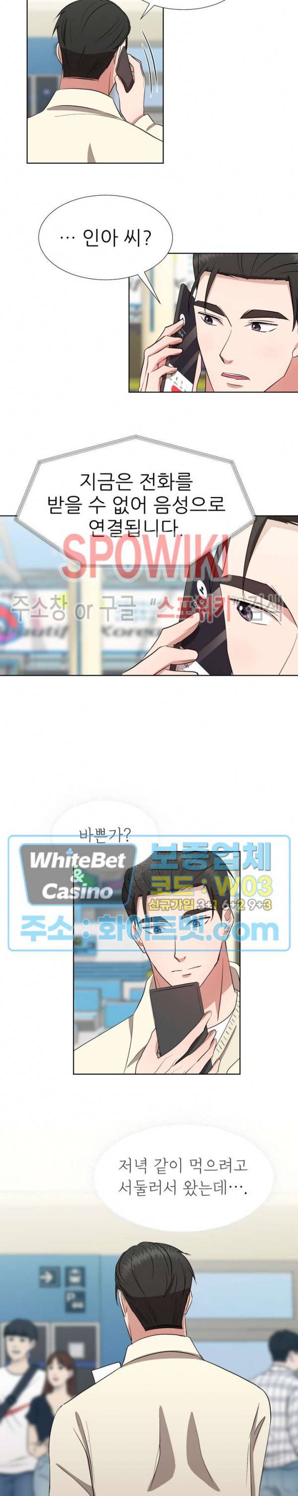 향기로운 회사생활 32화 4