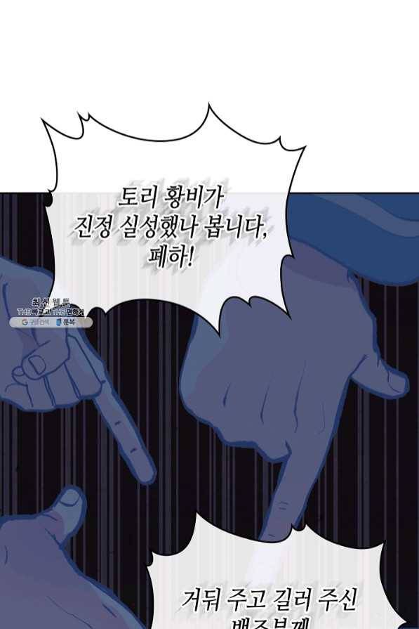 황제와 여기사 135화 8
