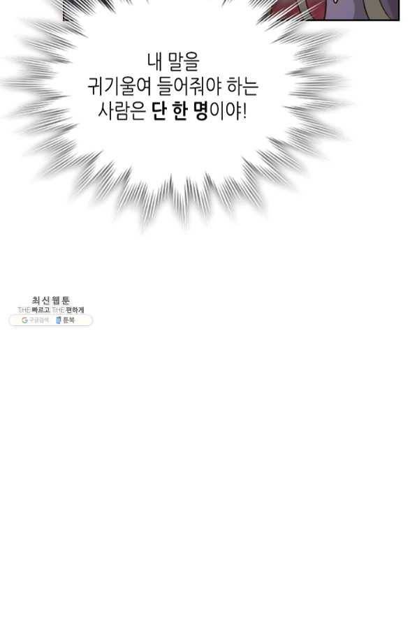 황제와 여기사 135화 16