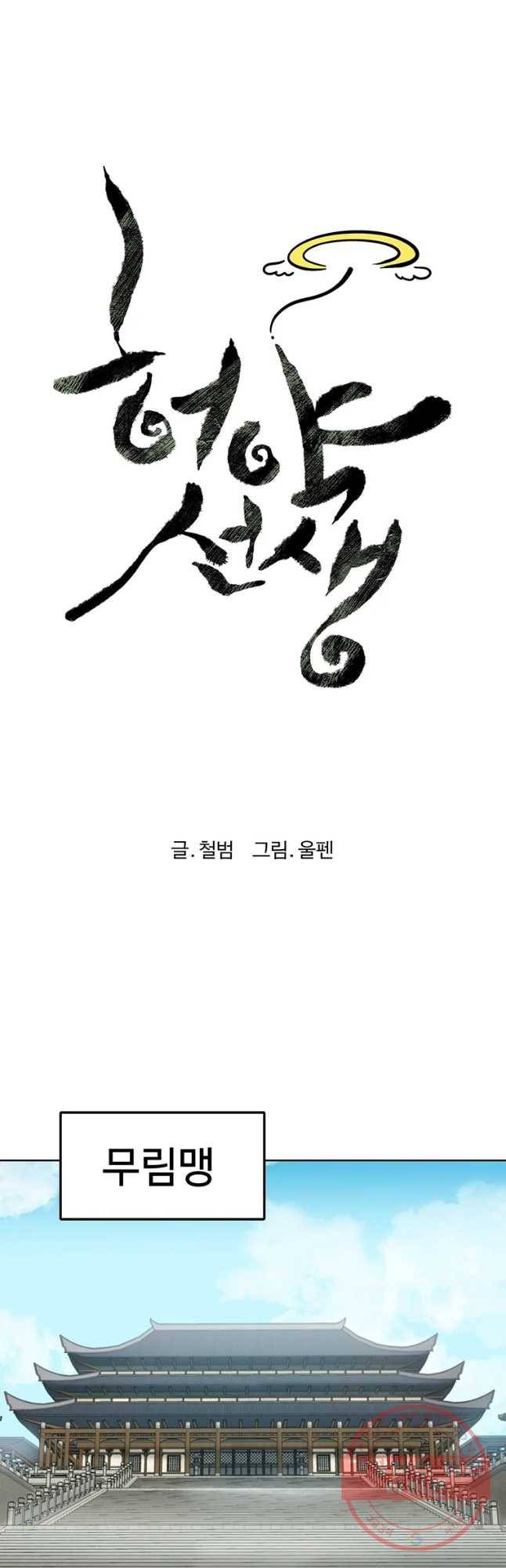 허약선생 46화 7
