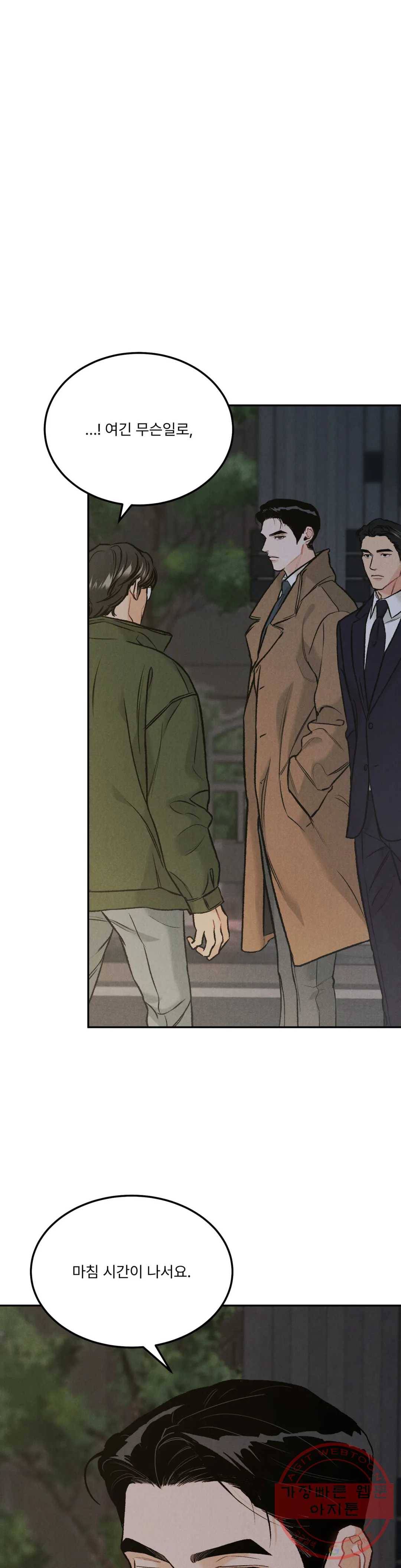 리미티드 런 23화 7