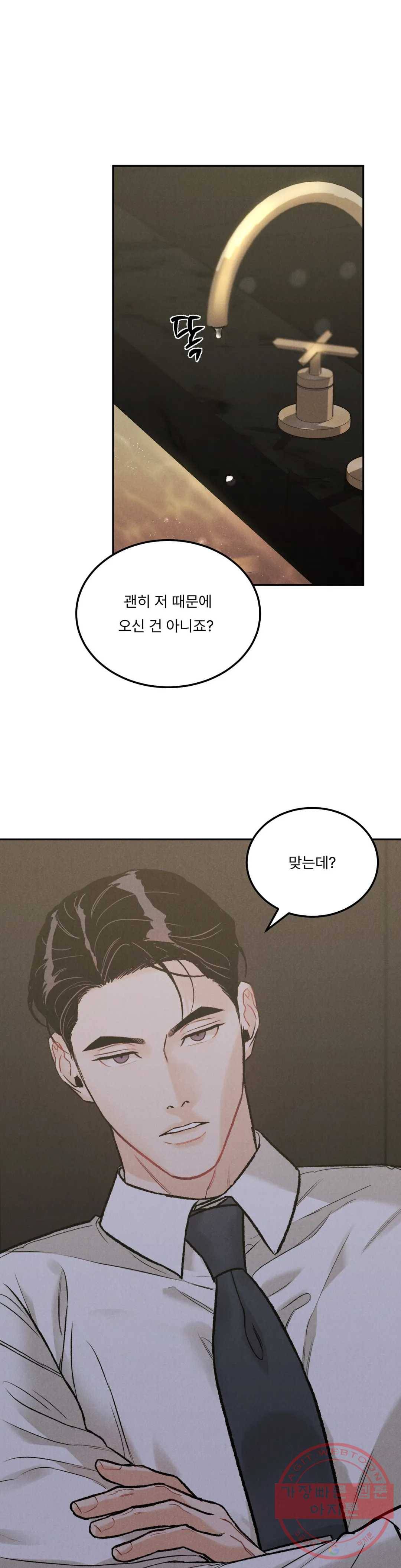 리미티드 런 23화 17