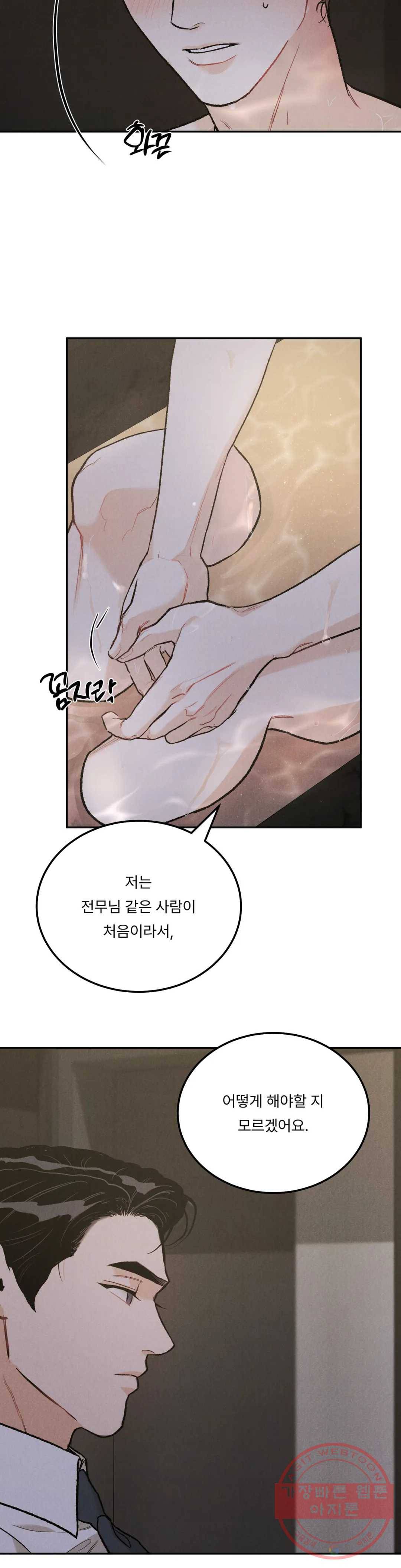 리미티드 런 23화 19