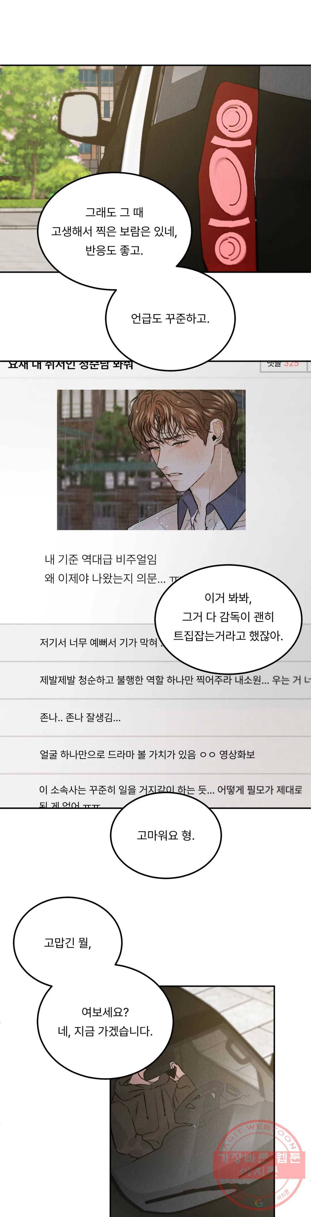 리미티드 런 23화 25