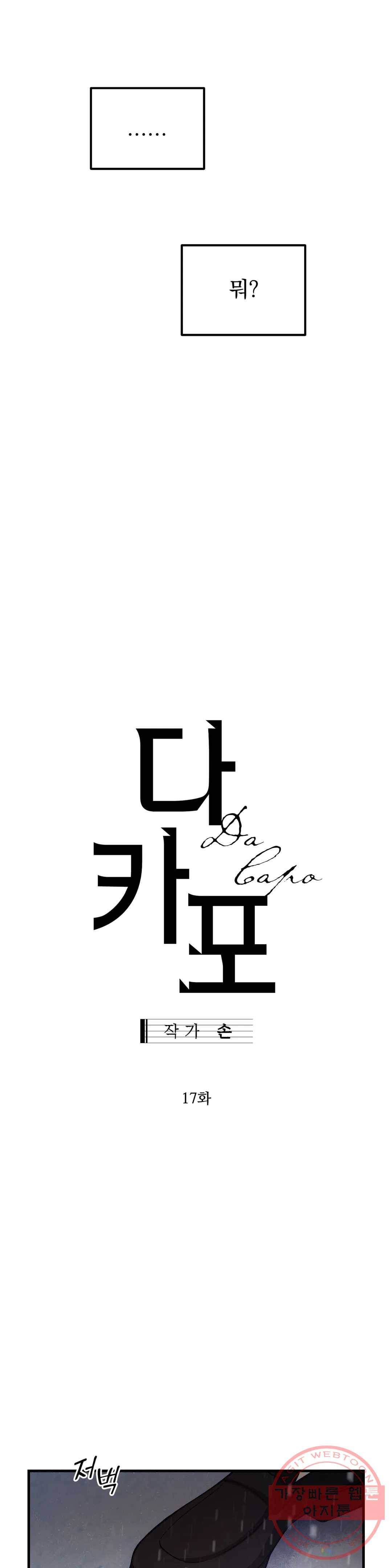 다카포 17화 2